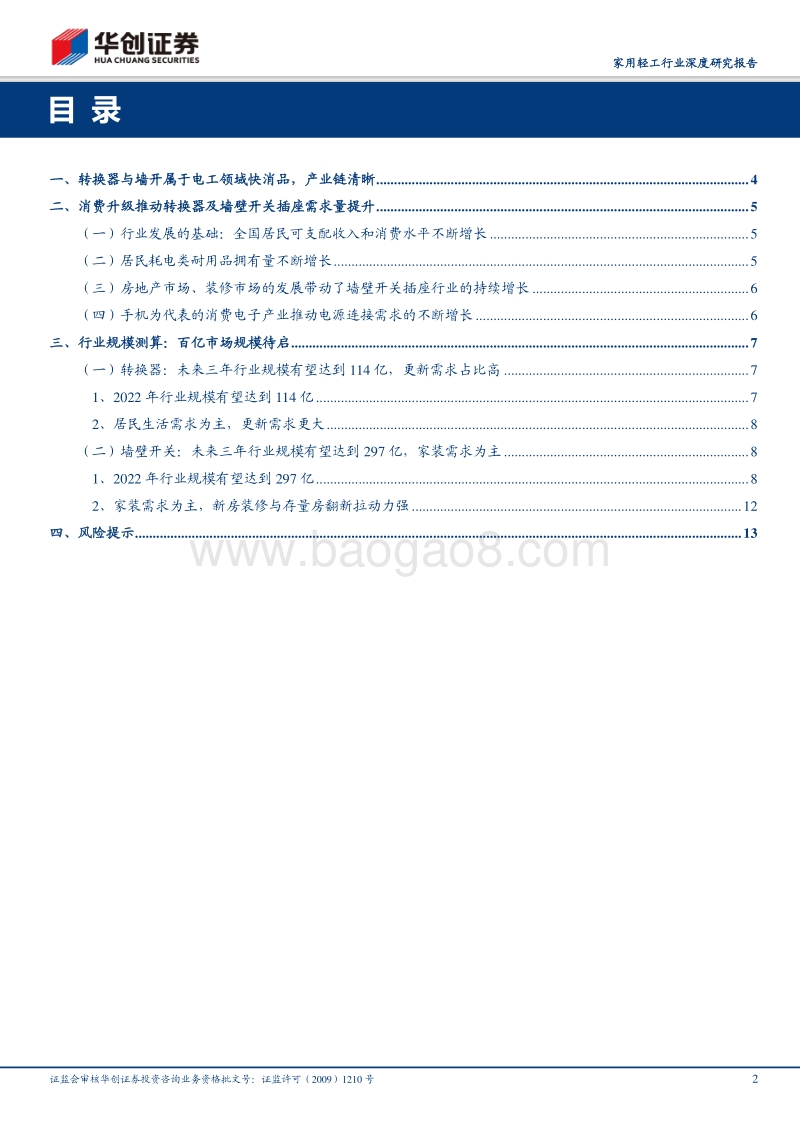 深挖“公牛”系列报告一：探究转换器与墙壁开关插座市场空间.pdf_第2页