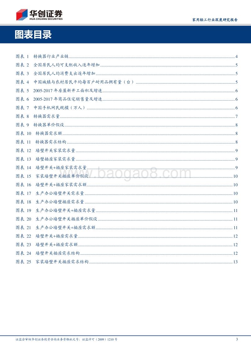 深挖“公牛”系列报告一：探究转换器与墙壁开关插座市场空间.pdf_第3页