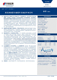 深挖“公牛”系列报告一：探究转换器与墙壁开关插座市场空间.pdf