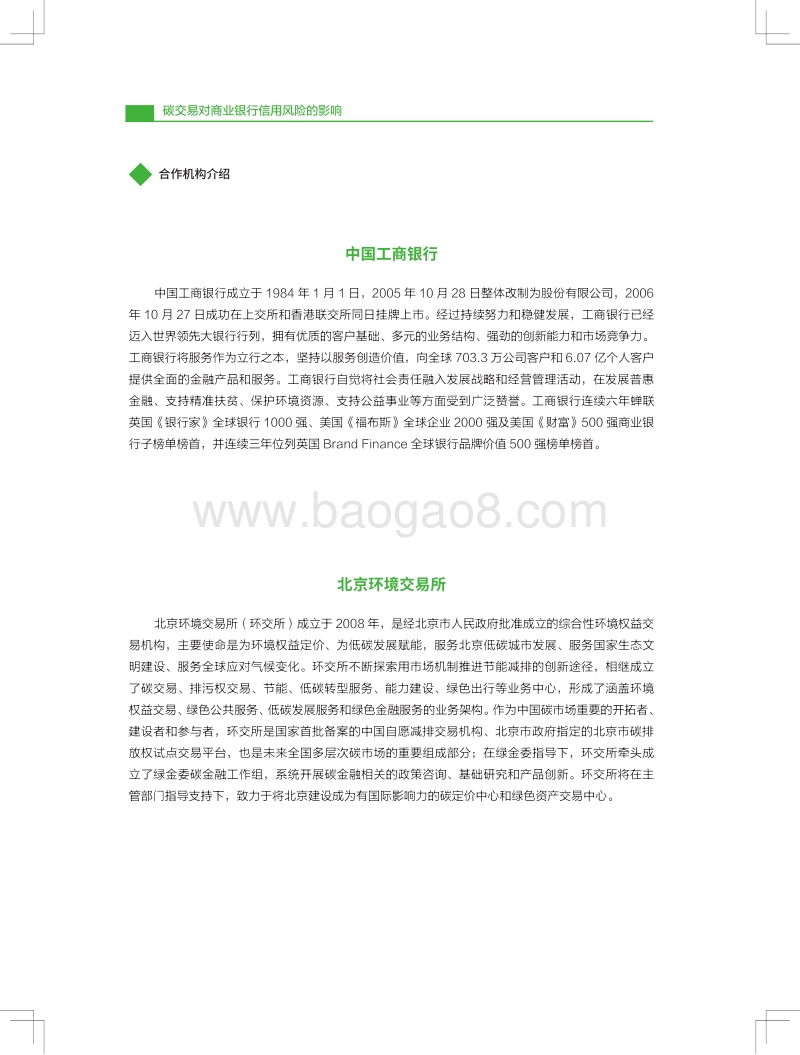 碳交易对商业银行信用风险的影响.pdf_第2页