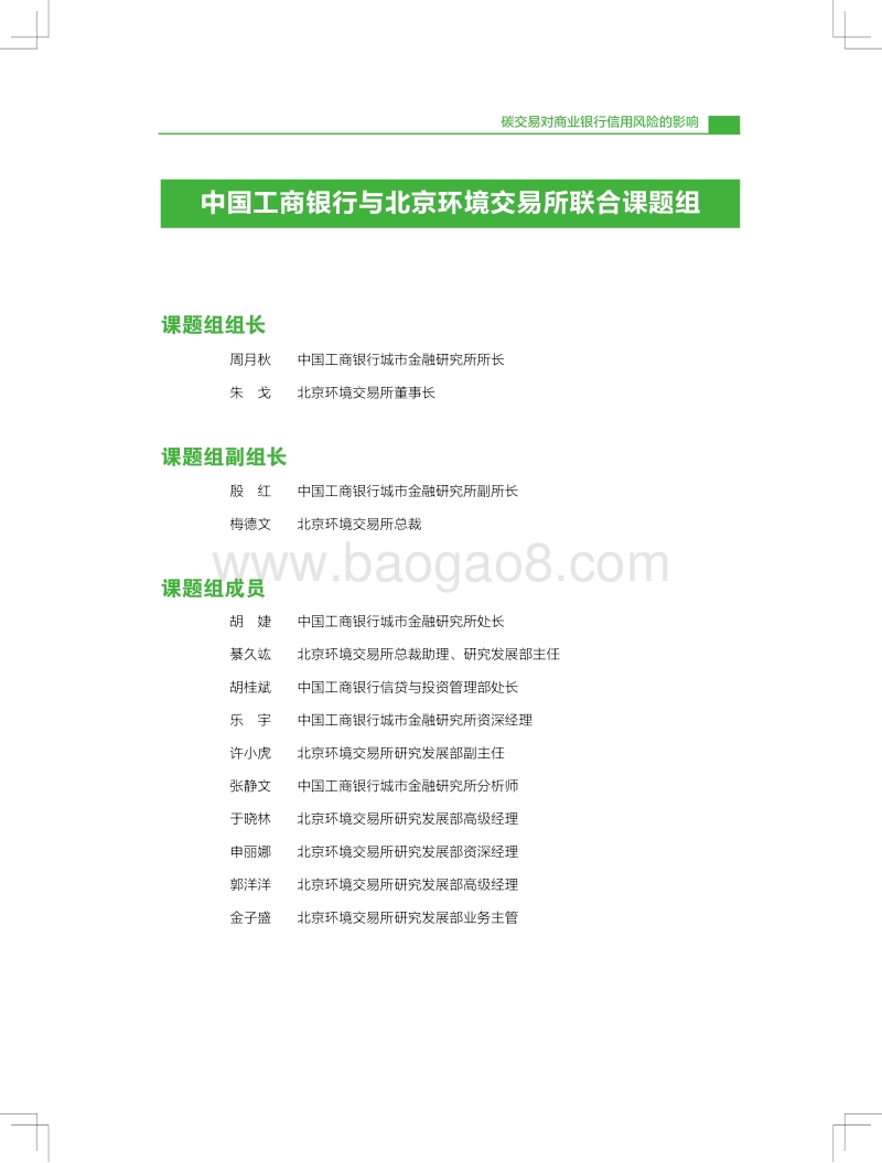 碳交易对商业银行信用风险的影响.pdf_第3页