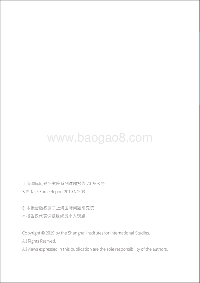 上海服务“一带一路”建设：数据分析2018.pdf_第2页