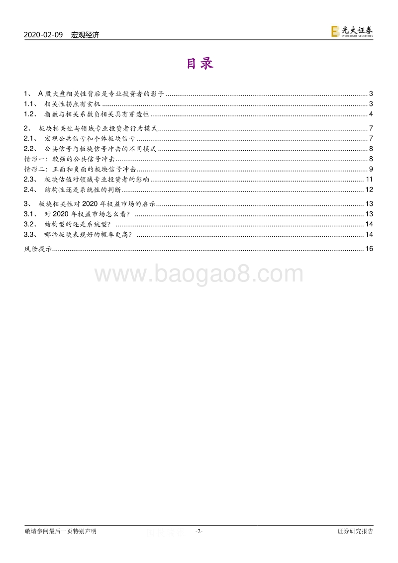 2020资本市场思考（一）：疫情之外，“专业派”酝酿股市新机会.pdf_第2页