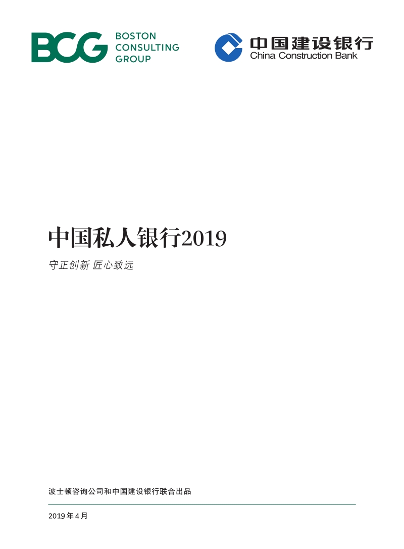2019中国私人银行.pdf_第1页