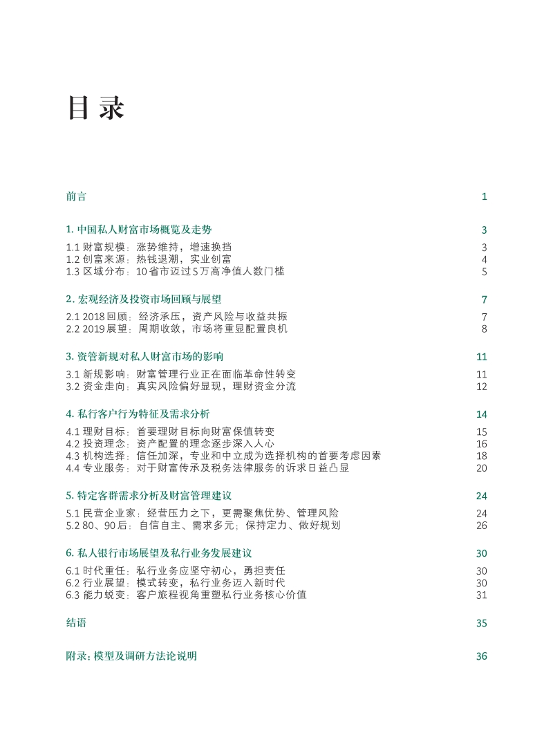 2019中国私人银行.pdf_第2页