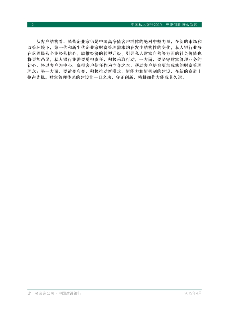 2019中国私人银行.pdf_第4页
