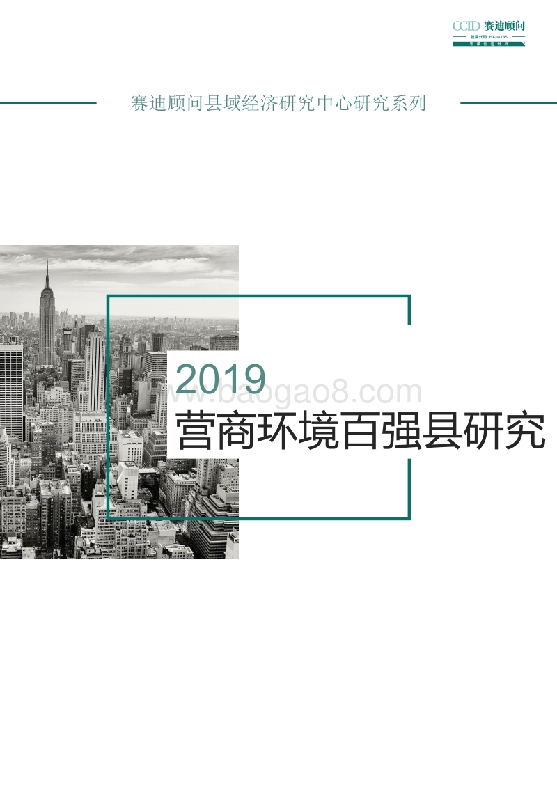 2019营商环境百强县研究.pdf_第1页