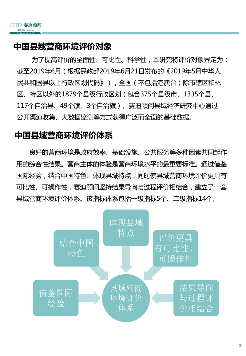 2019营商环境百强县研究.pdf_第3页