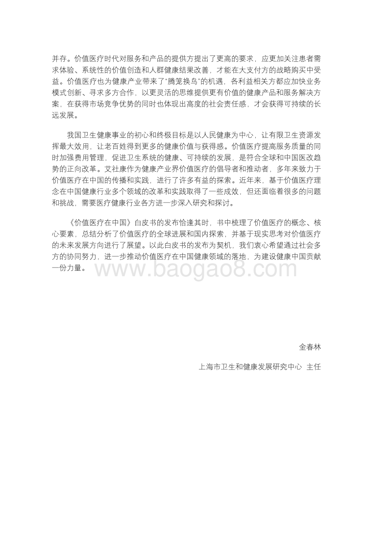价值医疗在中国.pdf_第4页