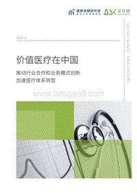价值医疗在中国.pdf