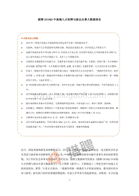 2019年Q3中高端人才招聘与就业全景大数据报告.pdf