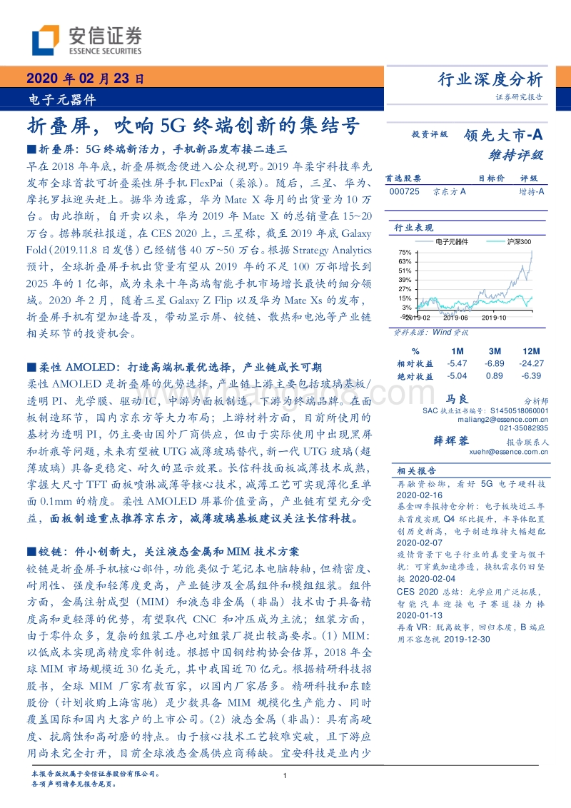 折叠屏，吹响5G终端创新的集结号.pdf_第1页