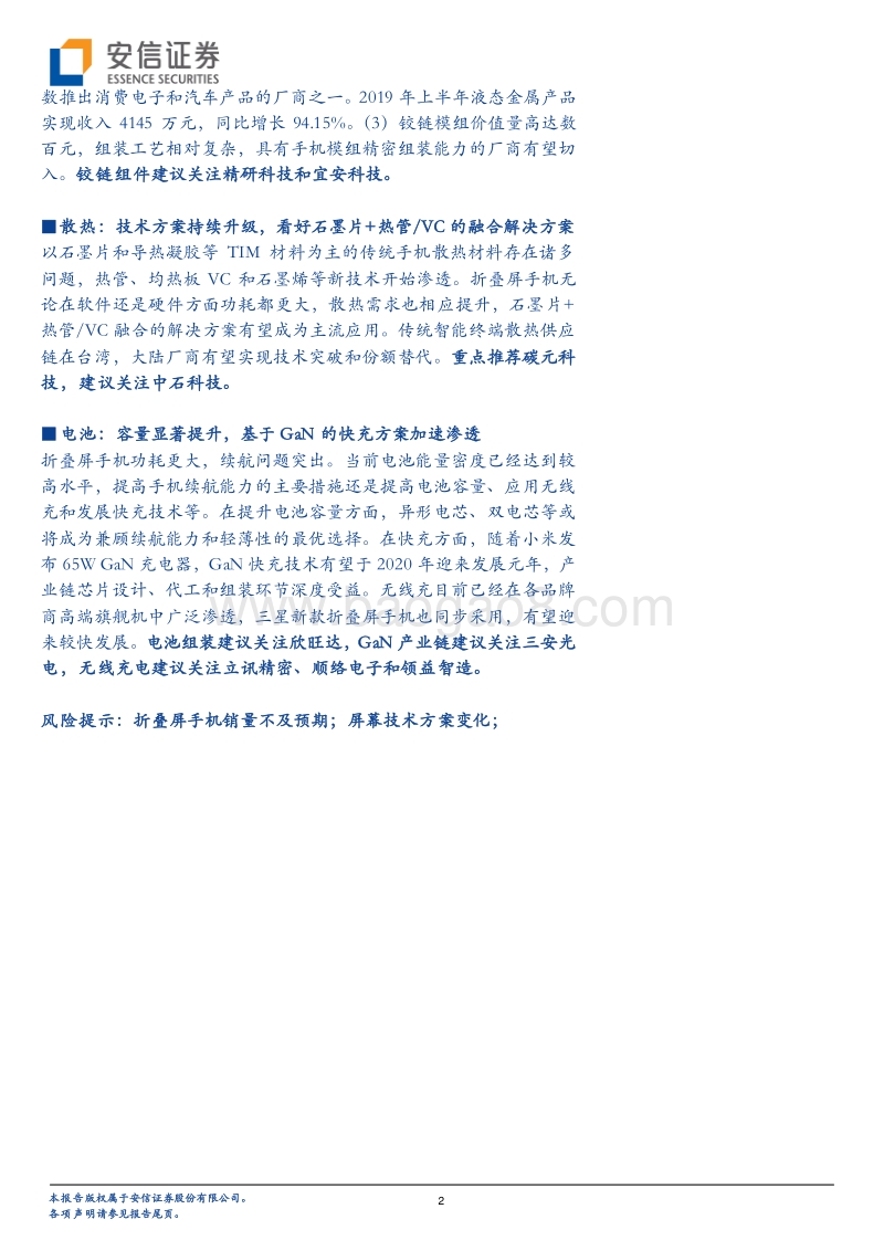 折叠屏，吹响5G终端创新的集结号.pdf_第2页