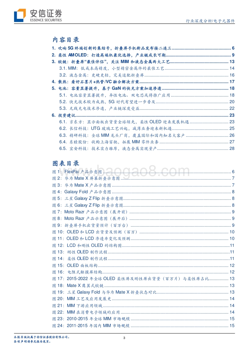 折叠屏，吹响5G终端创新的集结号.pdf_第3页