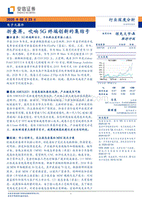 折叠屏，吹响5G终端创新的集结号.pdf