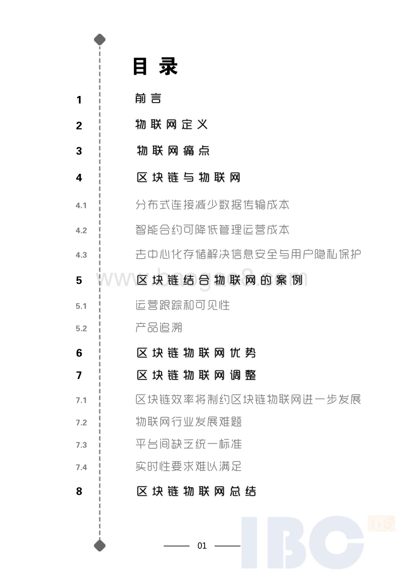 区块链物联网行业专题报告.pdf_第2页