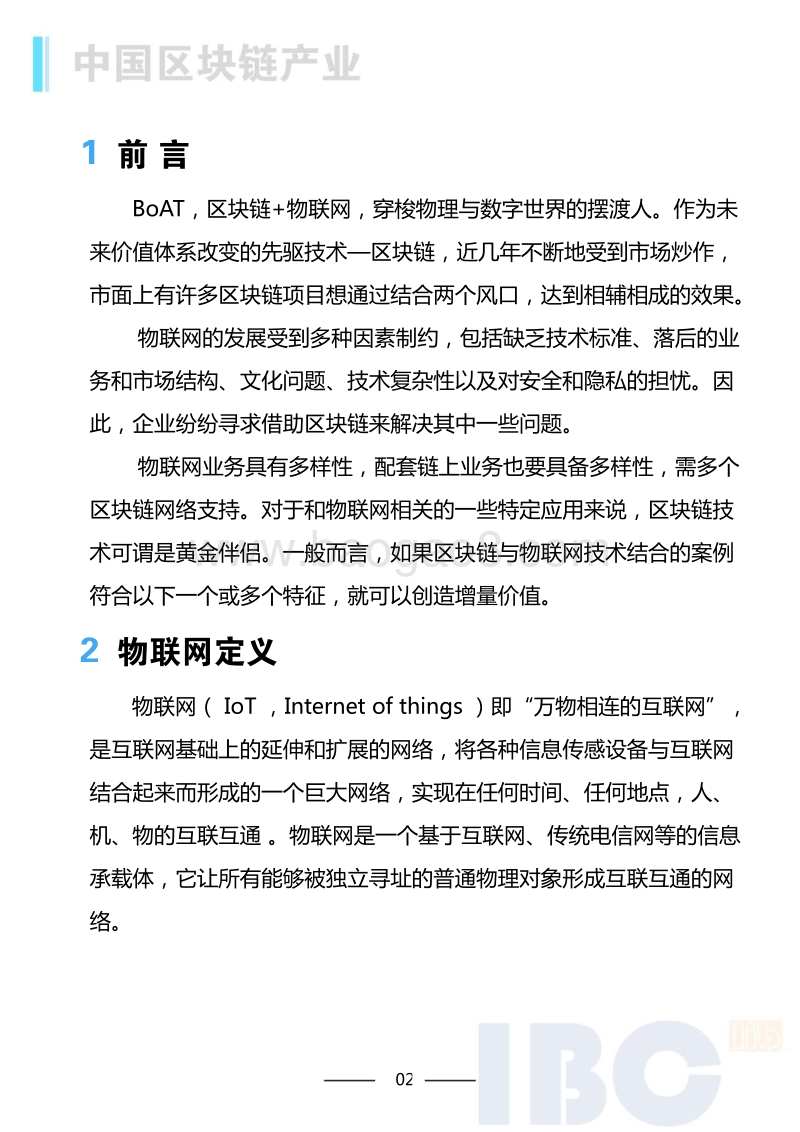 区块链物联网行业专题报告.pdf_第3页