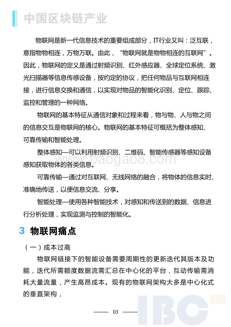 区块链物联网行业专题报告.pdf_第4页