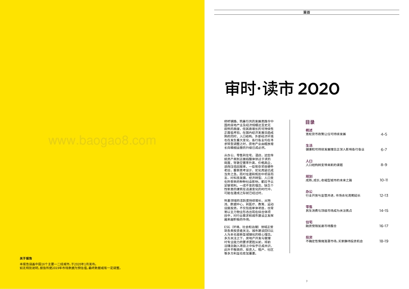 2020中国房地产年度展望.pdf_第2页