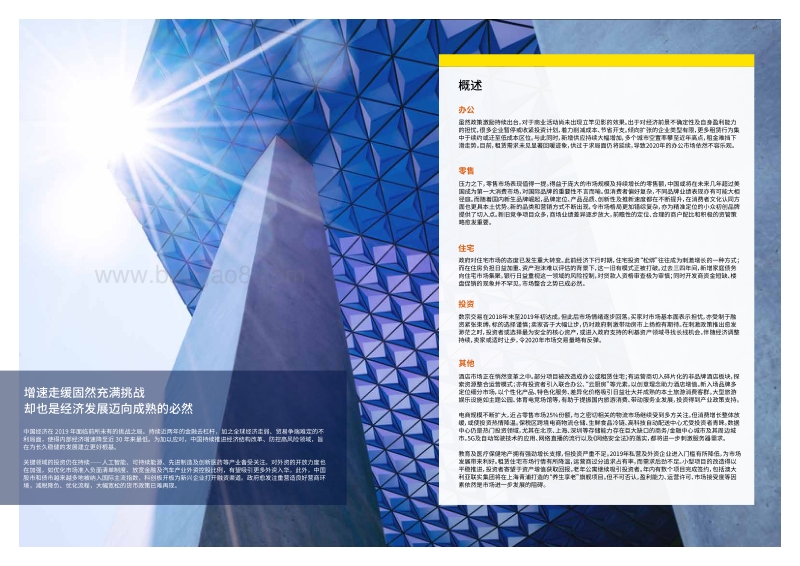 2020中国房地产年度展望.pdf_第3页