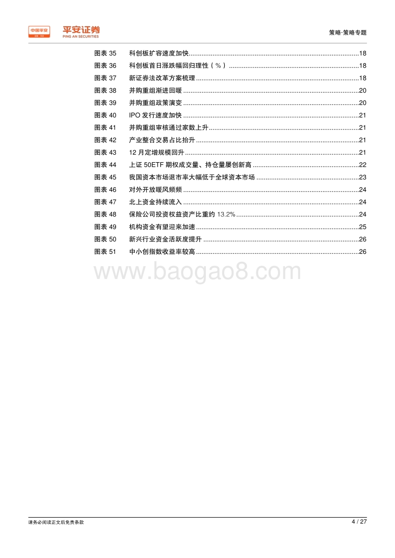 资本市场改革系列报告之一：从监管周期的视角看制度变革和市场机遇.pdf_第4页