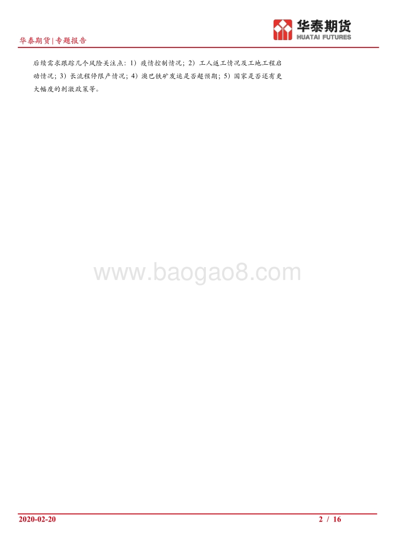海外铁矿供给结构及发运节奏研判.pdf_第2页