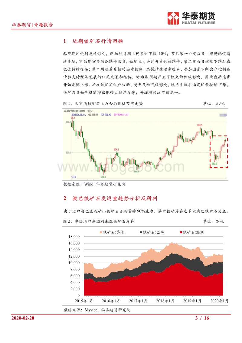 海外铁矿供给结构及发运节奏研判.pdf_第3页