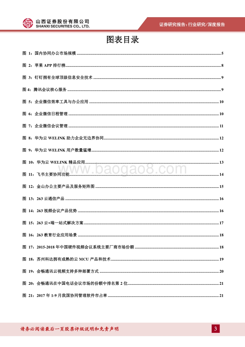 远程协同办公：疫情驱动协同办公需求大增.pdf_第3页