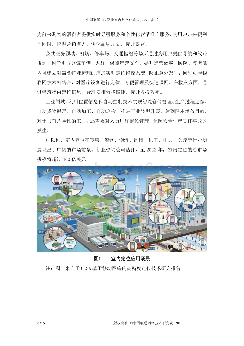 中国联通5G智能室内数字化定位技术白皮书.pdf_第4页