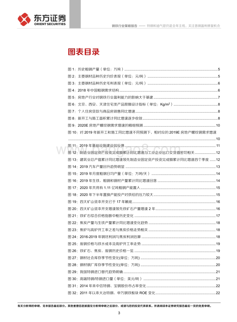 2020年钢铁行业策略报告：特钢和油气管仍是全年主线，关注普钢盈利修复机会.pdf_第3页