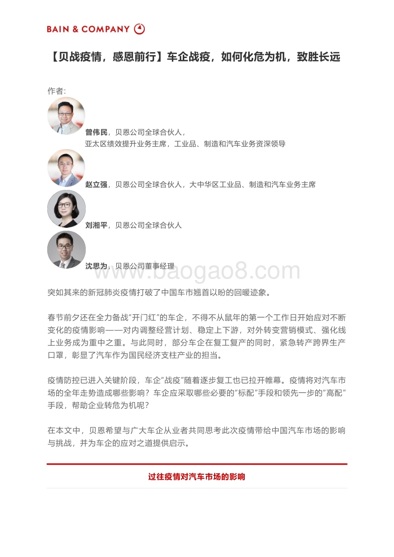 车企战疫，如何化危为机，致胜长远.pdf_第1页