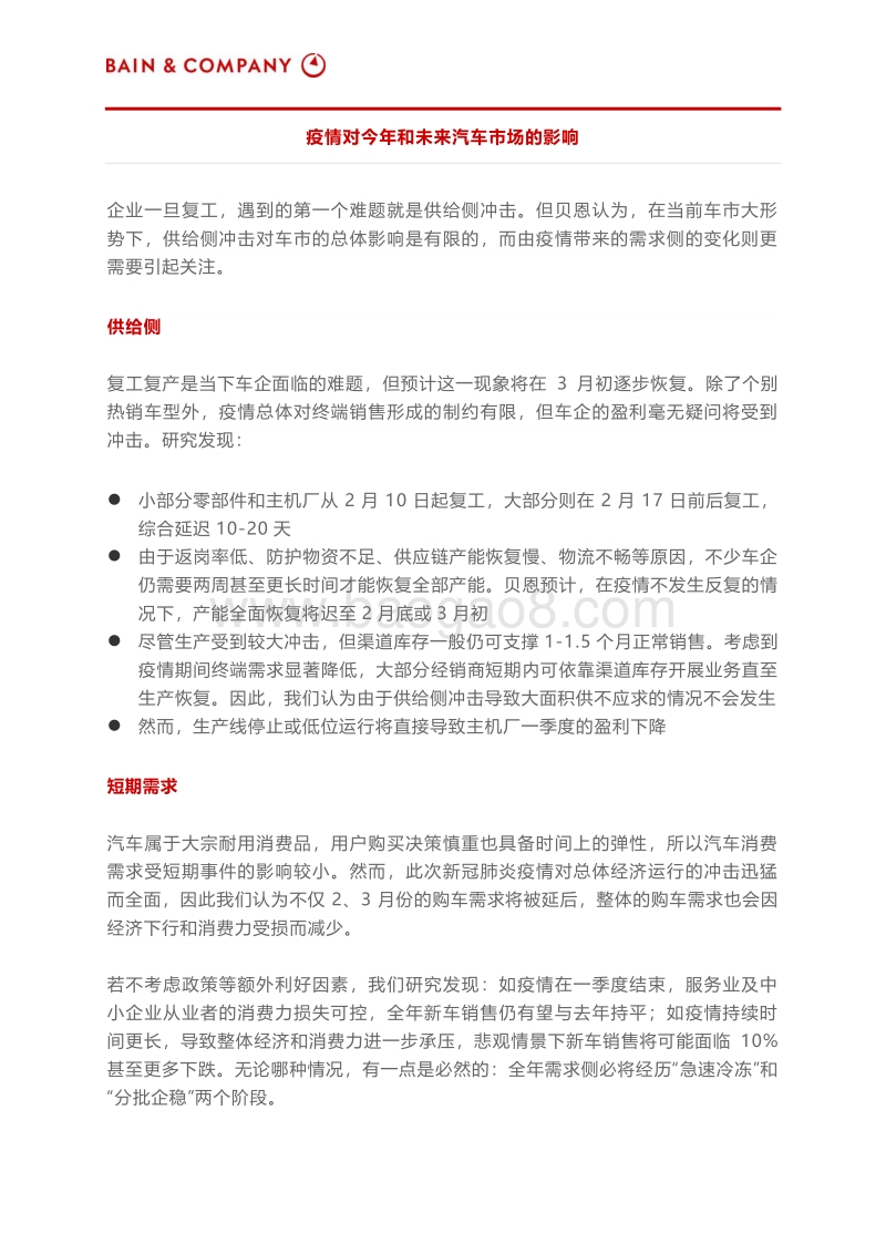 车企战疫，如何化危为机，致胜长远.pdf_第3页