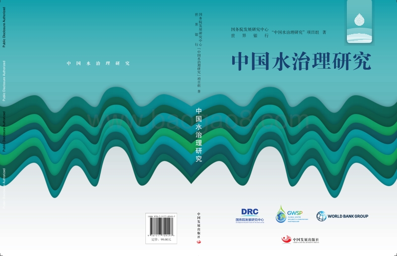 中国水治理研究.pdf_第1页