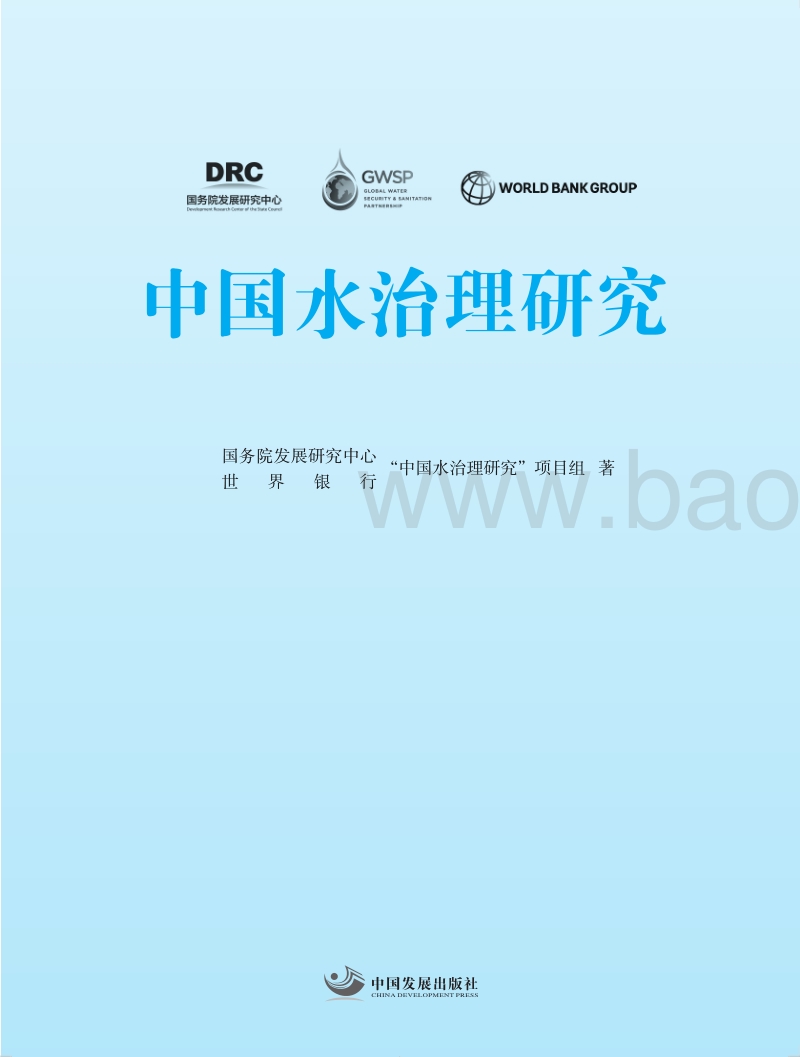 中国水治理研究.pdf_第4页