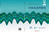 中国水治理研究.pdf