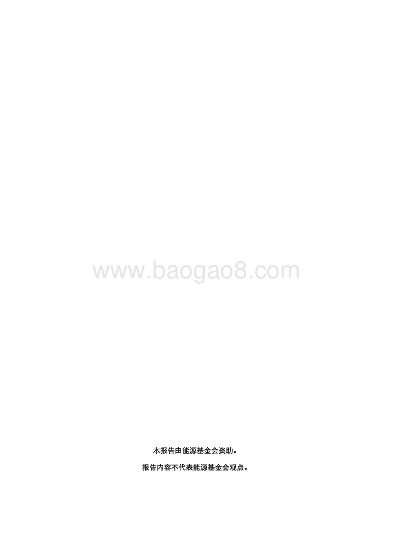 中国电力系统转型报告.pdf_第2页