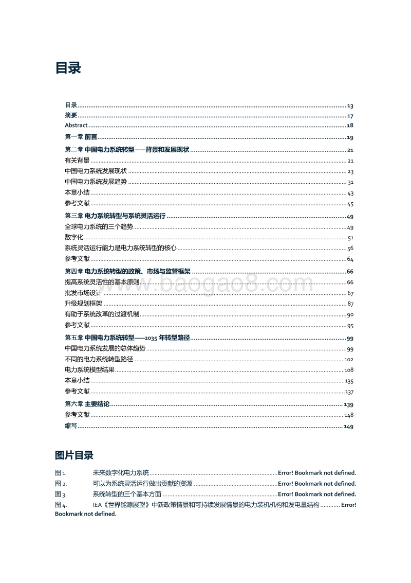 中国电力系统转型报告.pdf_第3页