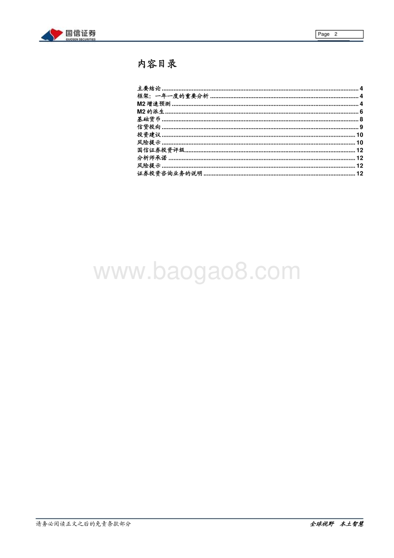 银行业2020年资产负债配置展望.pdf_第2页