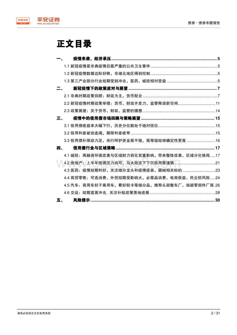 疫情下的信用债市场：政策猜想、市场走向与择券建议.pdf_第2页