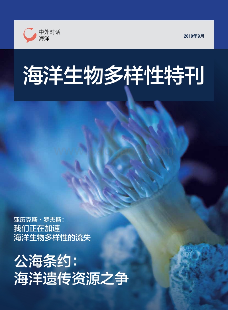 海洋生物多样性特刊.pdf_第1页