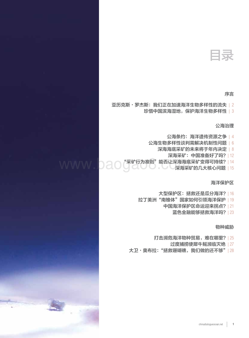 海洋生物多样性特刊.pdf_第3页