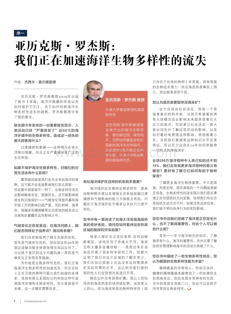 海洋生物多样性特刊.pdf_第4页