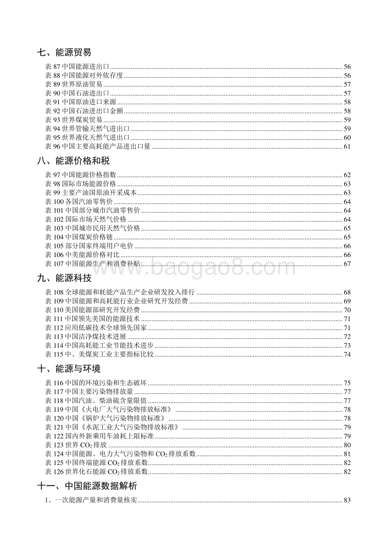 2017能源数据.pdf_第4页