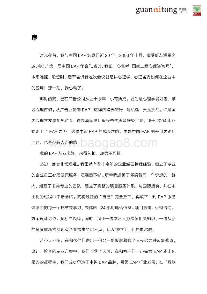 2009-2019中国企业员工心理健康蓝皮书.pdf_第2页