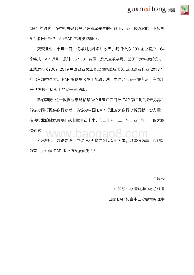 2009-2019中国企业员工心理健康蓝皮书.pdf_第3页