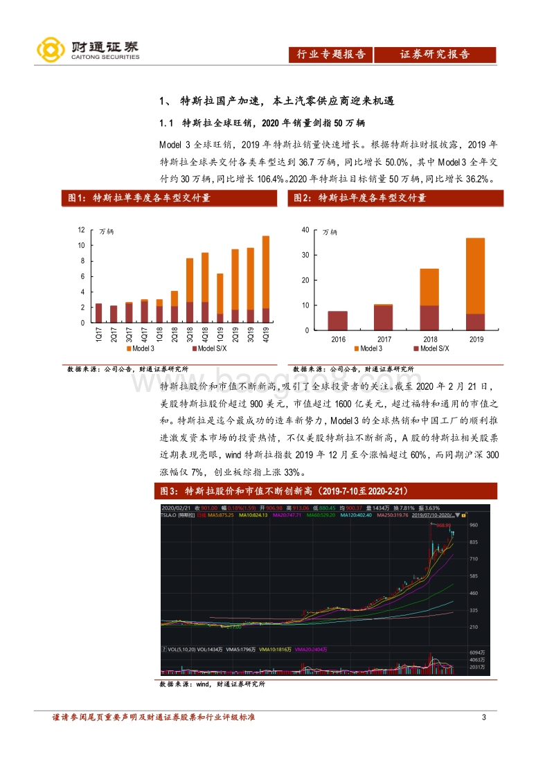 特斯拉产业链专题：特斯拉潜在供应商还会有哪些？.pdf_第3页