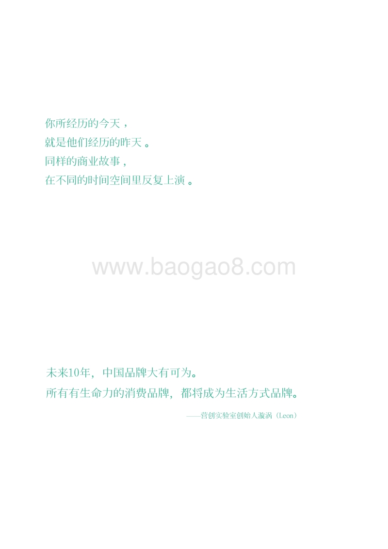 日本生活方式品牌商业考察报告.pdf_第2页