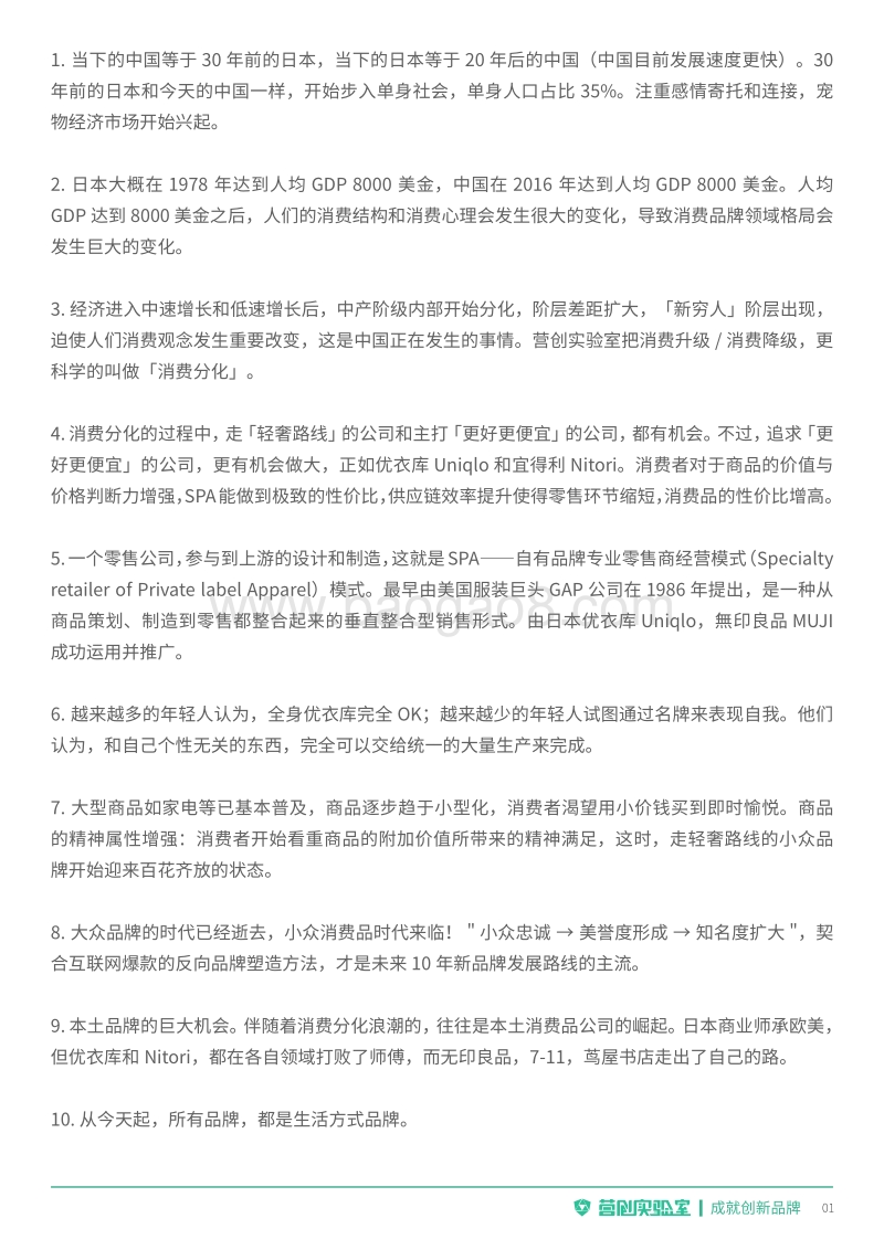 日本生活方式品牌商业考察报告.pdf_第3页