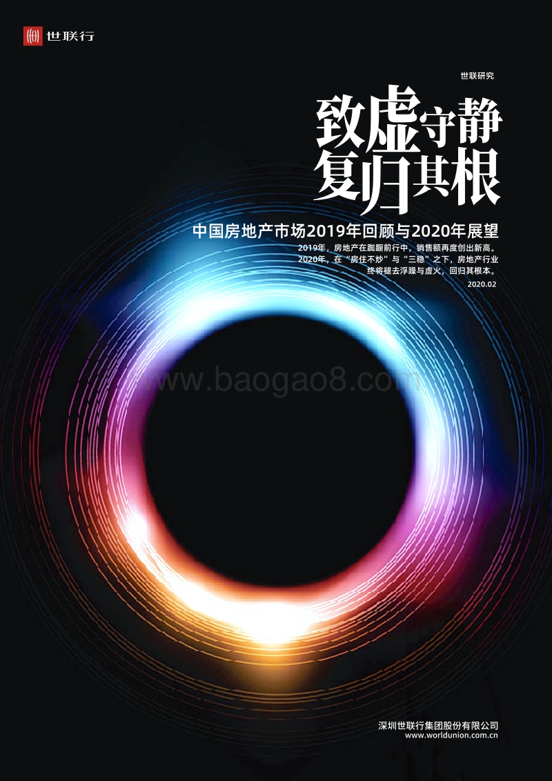 中国房地产市场2019年回顾与2020年展望.pdf_第1页