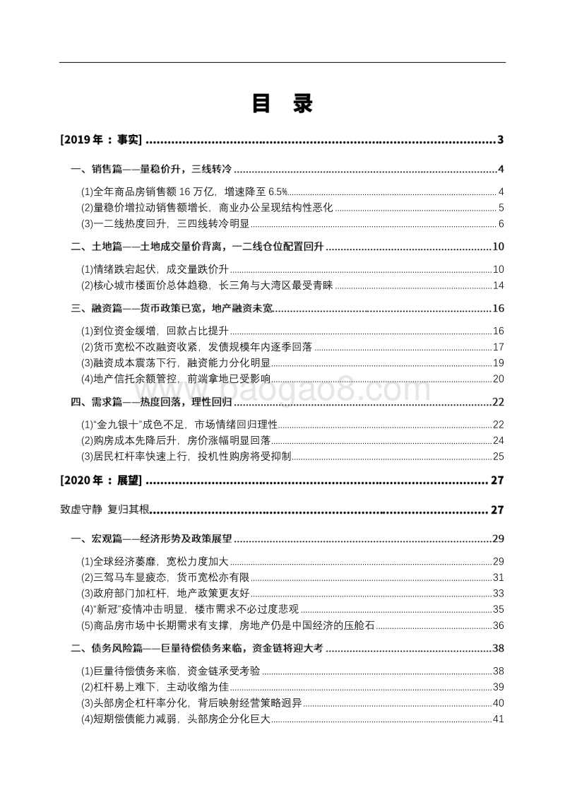 中国房地产市场2019年回顾与2020年展望.pdf_第2页